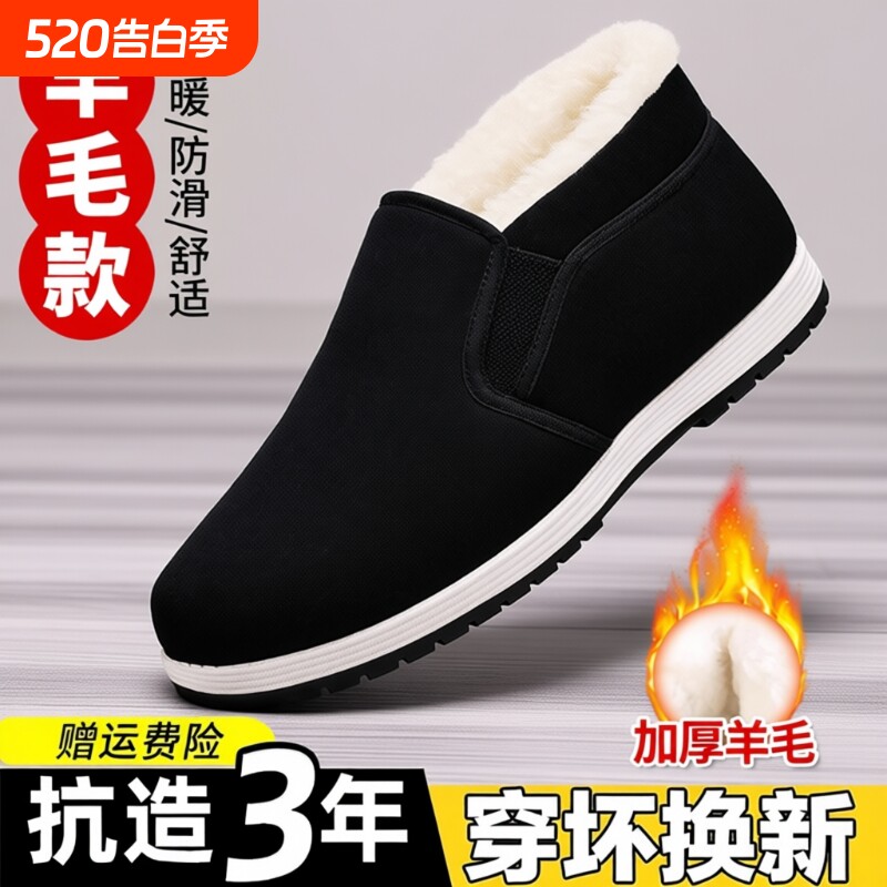 冬季老北京绵羊毛棉鞋男士中老年保暖防滑高帮鞋一脚蹬棉靴男加绒