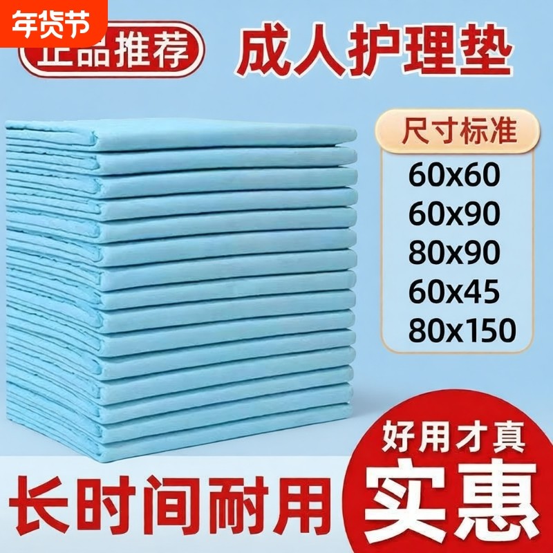 加厚成年人护理垫隔尿垫一次性老人超厚多功能尿不湿产褥垫,洗护清洁剂/卫生巾/纸/香薰,成年人隔尿用品,淘宝优惠券,粉丝福利购,淘宝优惠卷