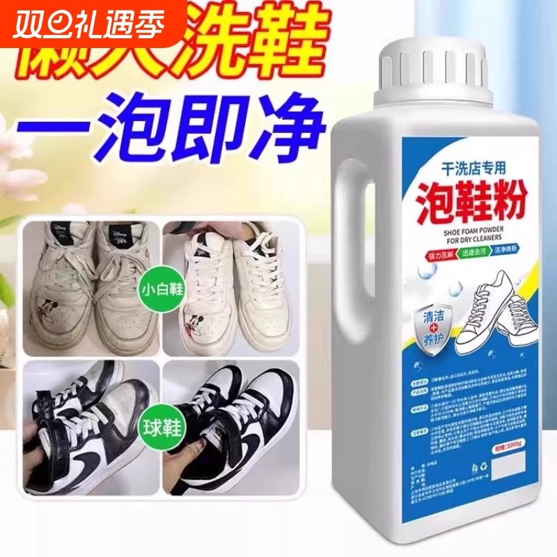 小白鞋洗鞋去污清洁剂增白泡鞋粉