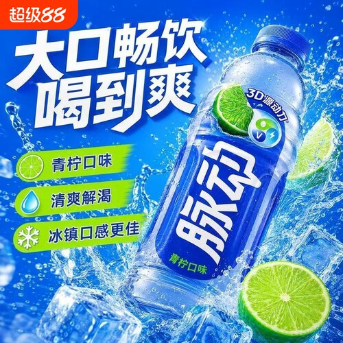 脉动维生素运动饮料600ml*8瓶