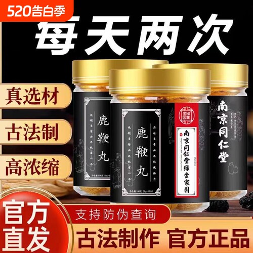 茸血鹿鞭丸人参男性滋补食品肾成人男持久补官鹿茸方旗舰店正品