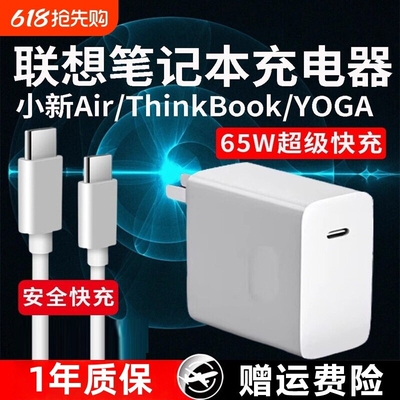 适用联想笔记本电脑充电器