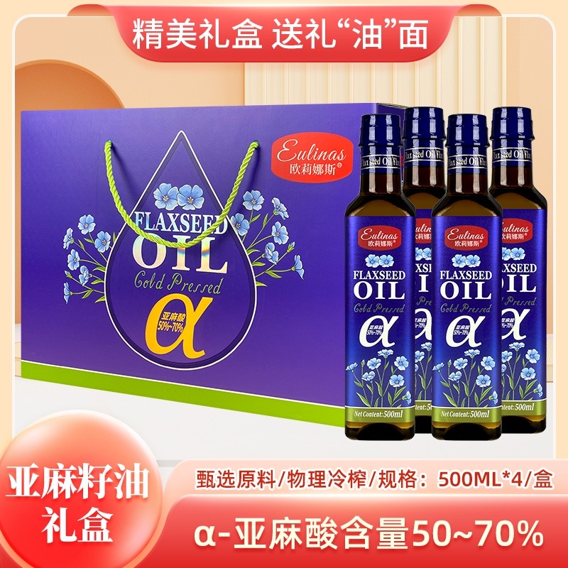 【精美礼盒】一级冷榨亚麻籽油礼盒装500mlx4瓶送礼团购食用油