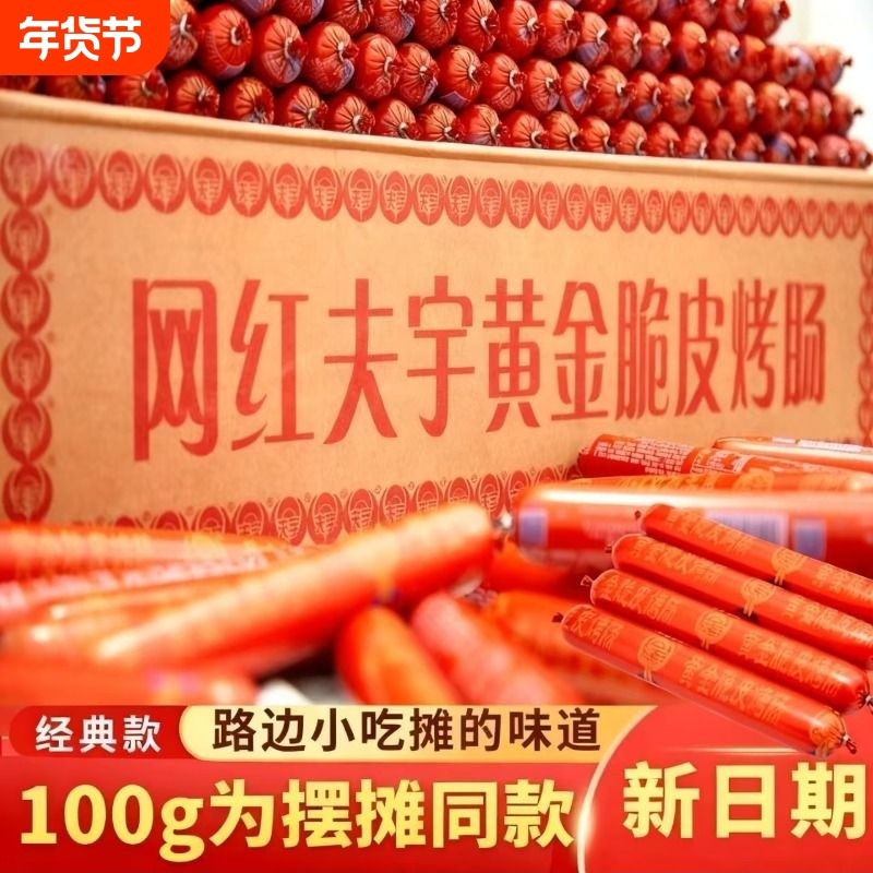 夫宇淀粉肠黄金脆皮烤肠厂家直发路边摊同款煎烤淀粉香肠整箱批发,粮油调味/速食/干货/烘焙,香肠/腊肠/烤肠,淘宝优惠券,粉丝福利购,淘宝优惠卷