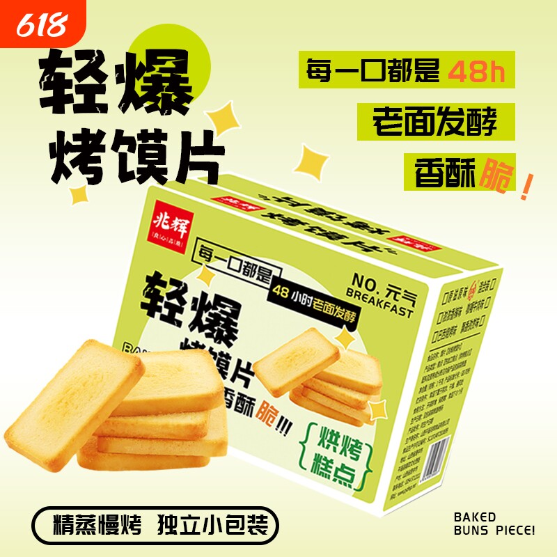 兆辉1kg轻爆馍片香酥馒头片山西特产烤馍饼干办公休闲早餐零食