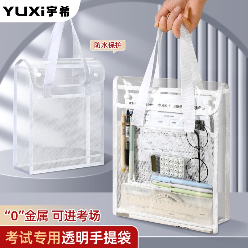A4透明考试手提袋高考中考专用袋图片