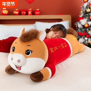 新款发财小马驹抱枕马年吉祥物玩偶毛绒马上暴富睡觉长条枕头娃娃