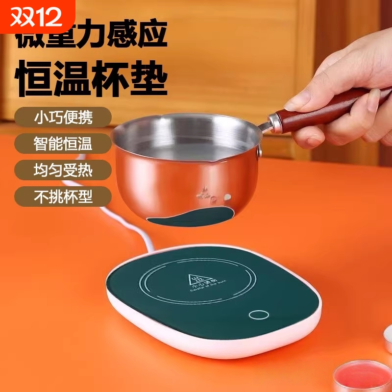 宿舍加热器小型融化锅55度热奶神加热自动保温重力感开关恒温杯垫