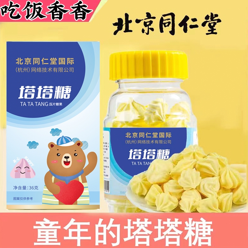 北京同仁堂塔塔糖儿童成人宝塔糖童年回忆儿时记忆好味道宝塔花塔