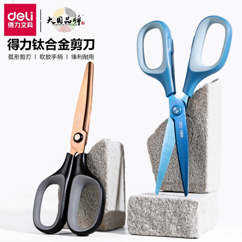 得力镀钛剪刀家用锋利手工剪纸刀图片
