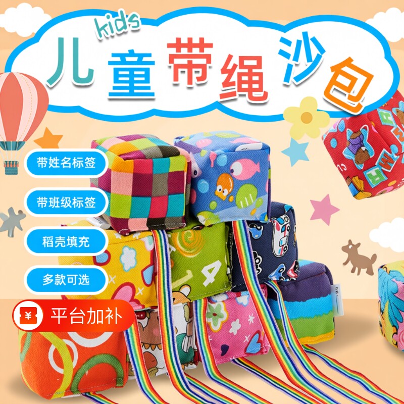 绳子沙包儿童丢沙包幼儿园小学生专用带绳一年级投掷玩具结实互动
