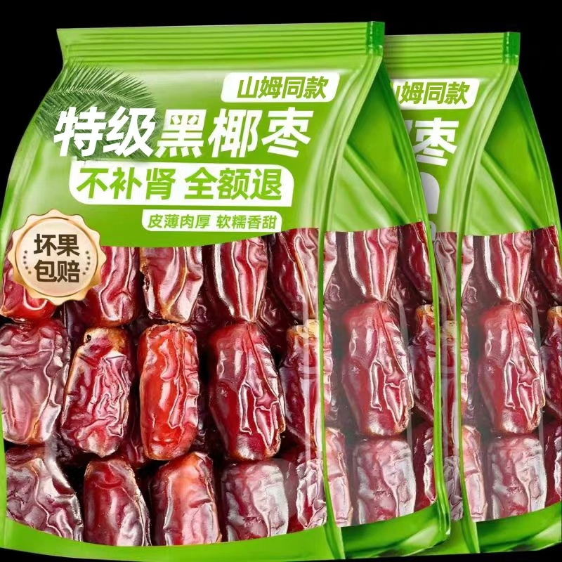 椰枣干黑椰枣伊朗进口沙漠椰枣非特级特产果干蜜饯休闲零食旗舰店