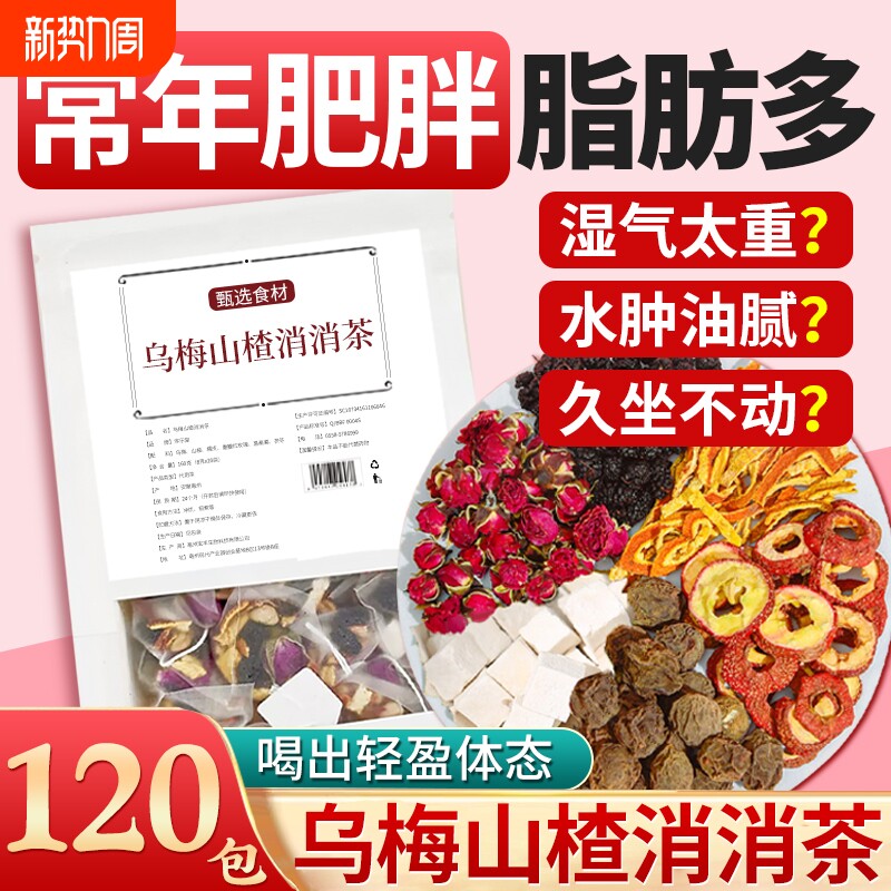 乌梅汤山楂消消茶桑葚陈皮茯苓玫瑰花泡水茶包独立小包装袋旗舰店