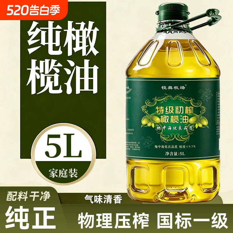 特级100%纯橄榄油初榨压榨食用油炒菜西班牙进口家用健康油冷榨