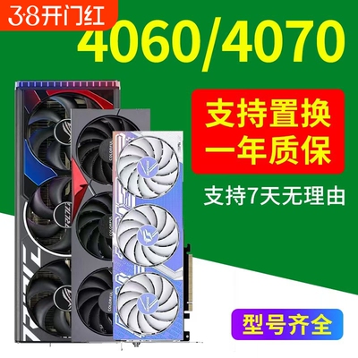 RTX4070/4070SUPER显卡4060白色4060ti 游戏4070ti非全新二手拆机