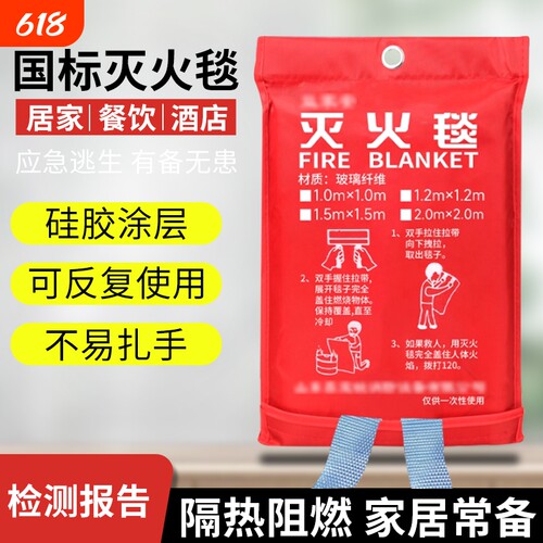 灭火毯消防专用国标认证