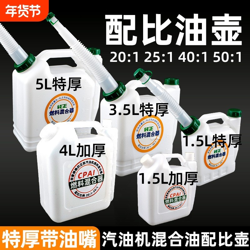 油锯配比壶1.5L割草机5升加大厚混合油桶3.5升燃油对比壶带加油嘴,五金/工具,其它工具,淘宝优惠券,粉丝福利购,淘宝优惠卷