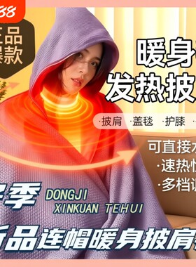 暖身毯速热过热保护保暖充电