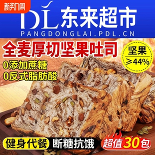 全麦坚果面包厚切吐司减早餐0添加无糖0脂专用肥官方旗舰店代餐