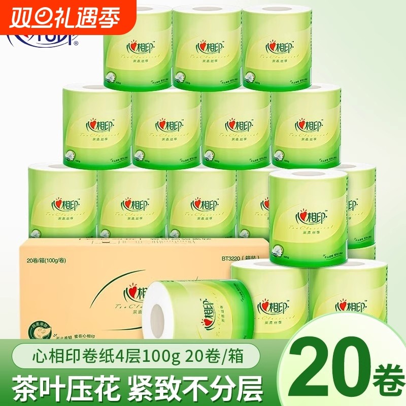 心相印茶语卷纸厕纸有芯卷筒纸家用整箱100g20卷厕所手纸卫生纸