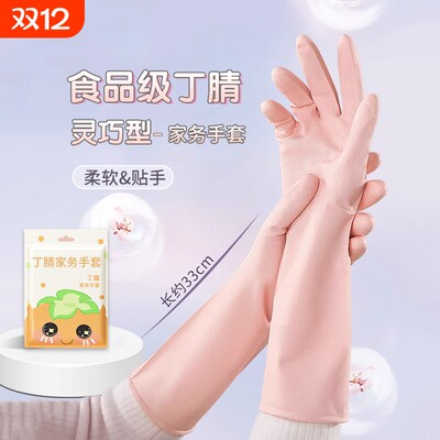 丁腈手套家务清洁食品级厨房洗碗耐用加厚乳胶洗衣服防水刷碗耐磨