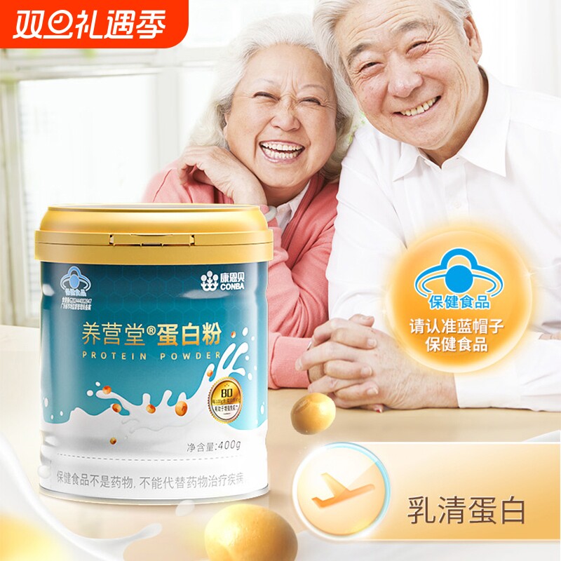 康恩贝乳清蛋白粉有助于增强免疫力中老年成人蛋白质粉营养品补品