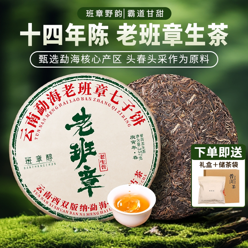 老班章冰岛普洱茶老生茶十年以上古树茶云南茶叶口粮茶自己喝送礼