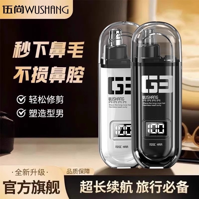 电动鼻毛修剪器闪充|千人加购