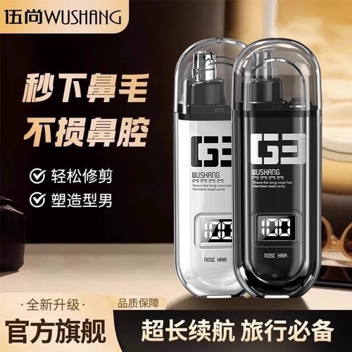 电动鼻毛修剪器闪充|千人加购