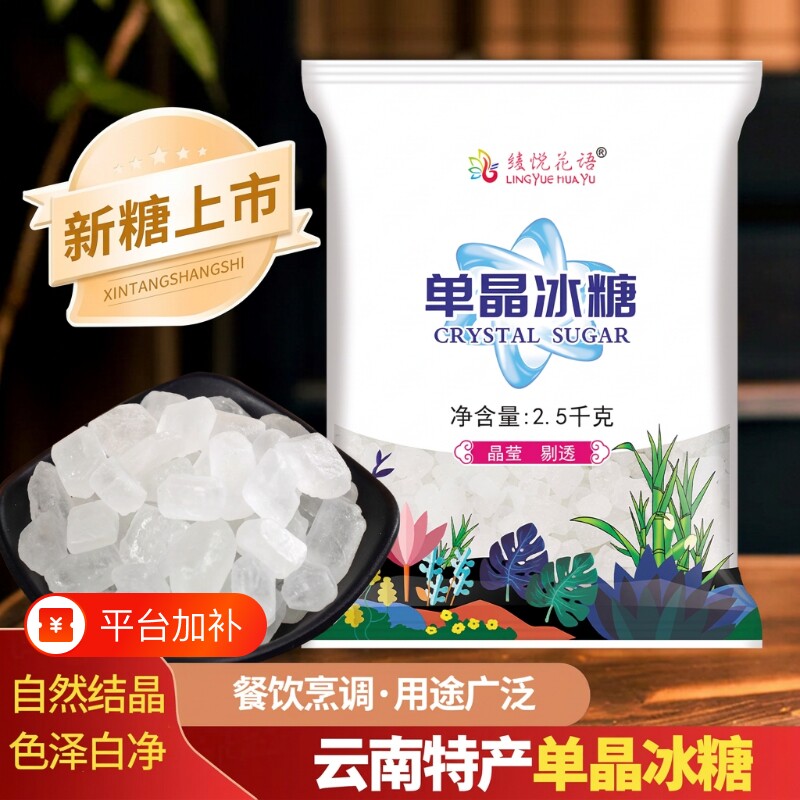 云南冰糖单晶白冰糖一级块黄冰糖5斤煲汤炖粥批发食用泡茶家用