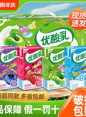 【官方正品】伊利优酸乳250ml*24盒原味草莓AD钙含乳饮品多味可选