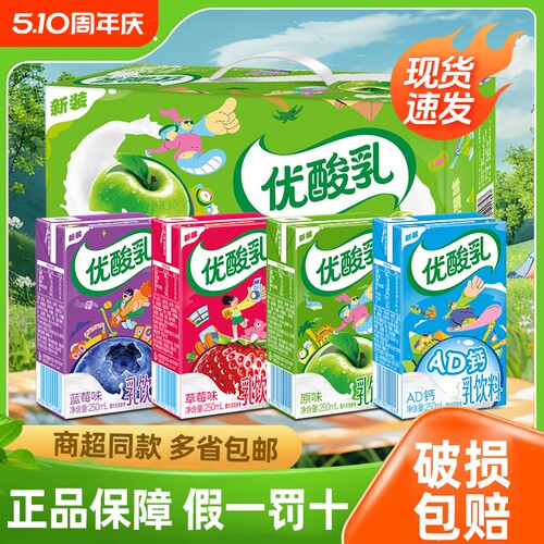 【官方正品】伊利优酸乳250ml*24盒原味草莓AD钙含乳饮品多味可选