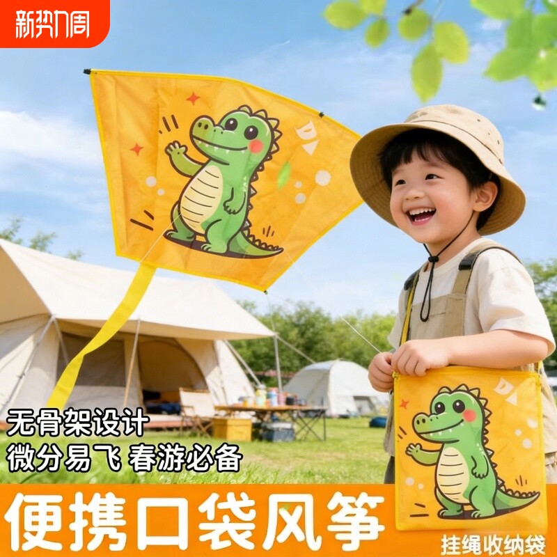 儿童便携口袋风筝微风易飞无骨手持幼儿园春游户外露营玩具男女孩