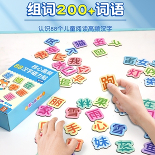 儿童早教88汉字磁力冰箱贴幼拼字识字训练卡上山小羊高频卡片核心
