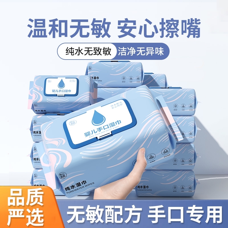 婴儿柔软湿巾母婴专用成人珍珠纹洗脸纸巾家用实惠装优惠清洁保湿