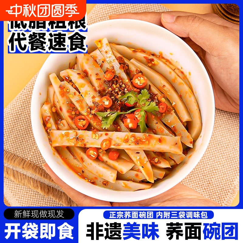 山西柳林碗团荞麦碗托非遗粗粮小吃健身代餐即食荞面方便主食特产