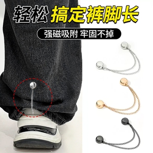 裤脚裤链防拖地神器裤腿拖地裤磁吸链牛仔裤固定长改短裤子调节扣