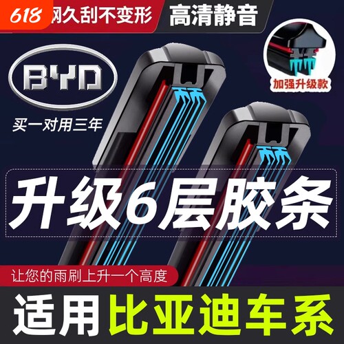 静音适用比亚迪秦宋Plus雨刮器
