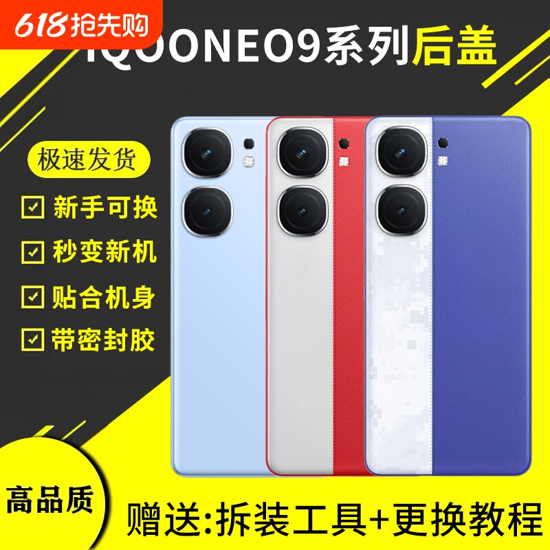 适用于vivo IQOONeo9后盖NEO9Pro手机玻璃后屏盖
