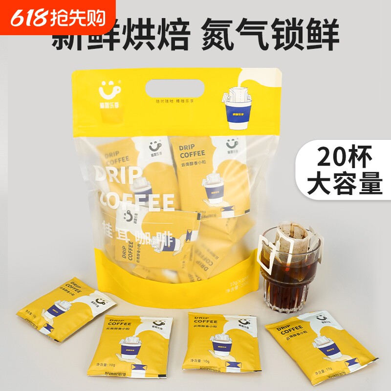 挂耳咖啡云南小粒咖啡提神防困0脂速溶新鲜烘焙手冲挂耳纯黑咖啡