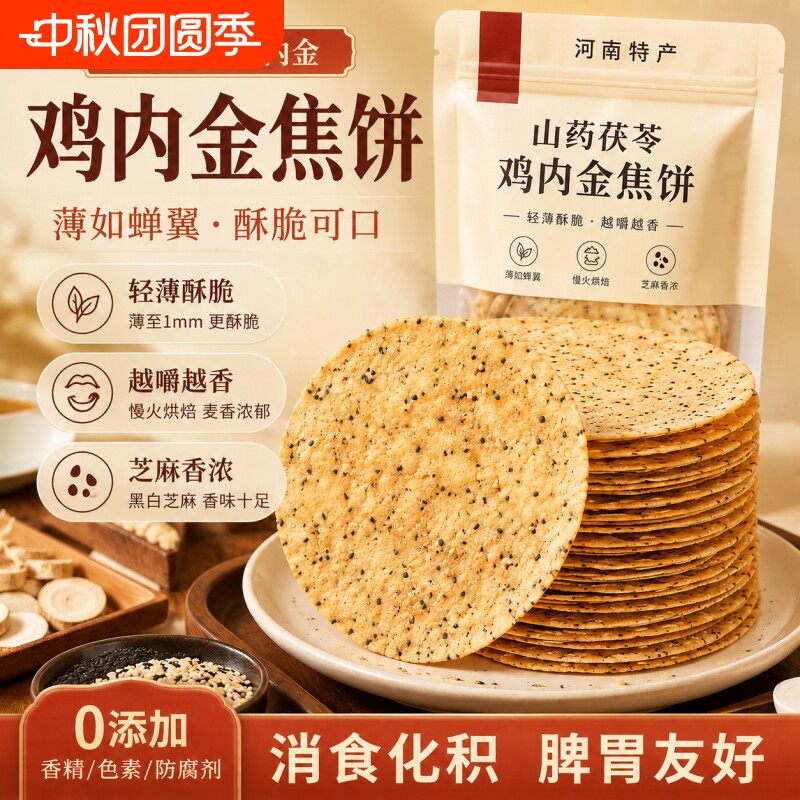 山药茯苓鸡内金焦饼河南特产煎饼图片