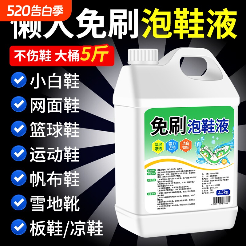 白鞋洗鞋神器去污清洁液懒人洗鞋清洗剂增白免刷干洗店专用去渍