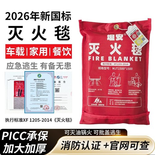 消防认证灭火毯国标家用厨房专用