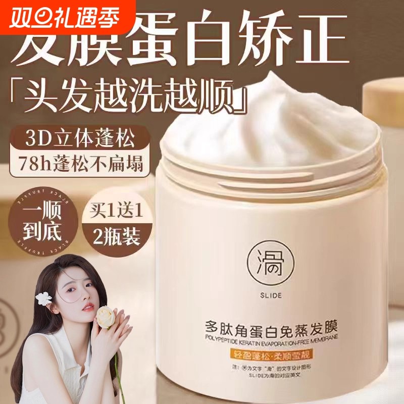 发膜复修干枯补水顺滑免蒸水疗营养多肽角蛋白矫正护发素正品品牌