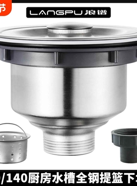 纯不锈钢水槽漏斗下水器防臭防反厨房洗菜盆水池排水管单盆下水管