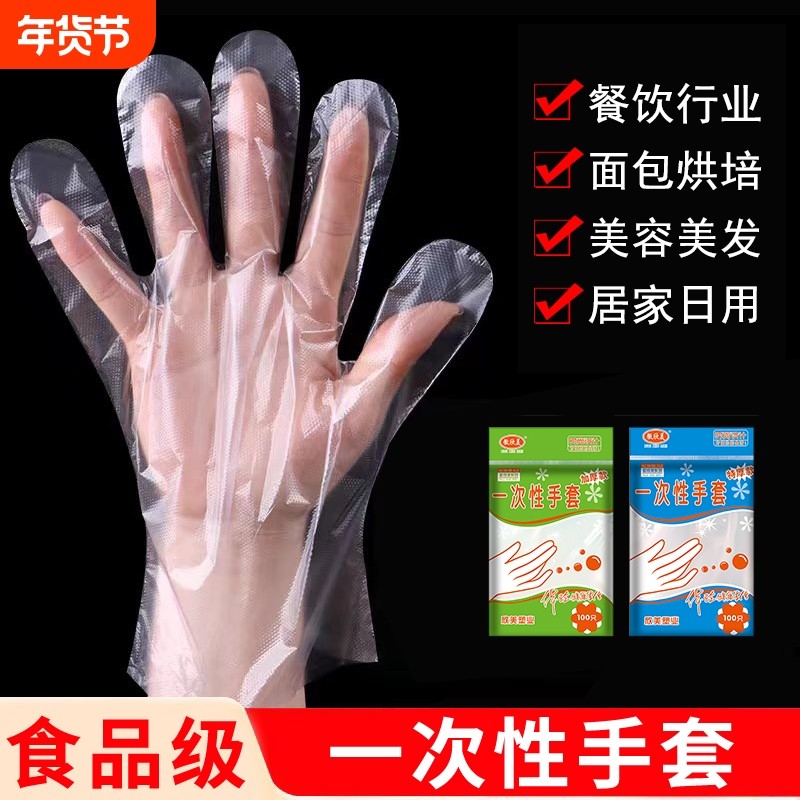 一次性手套食品级塑料加厚耐用pe薄膜餐饮厨房商专用家务清洁批发