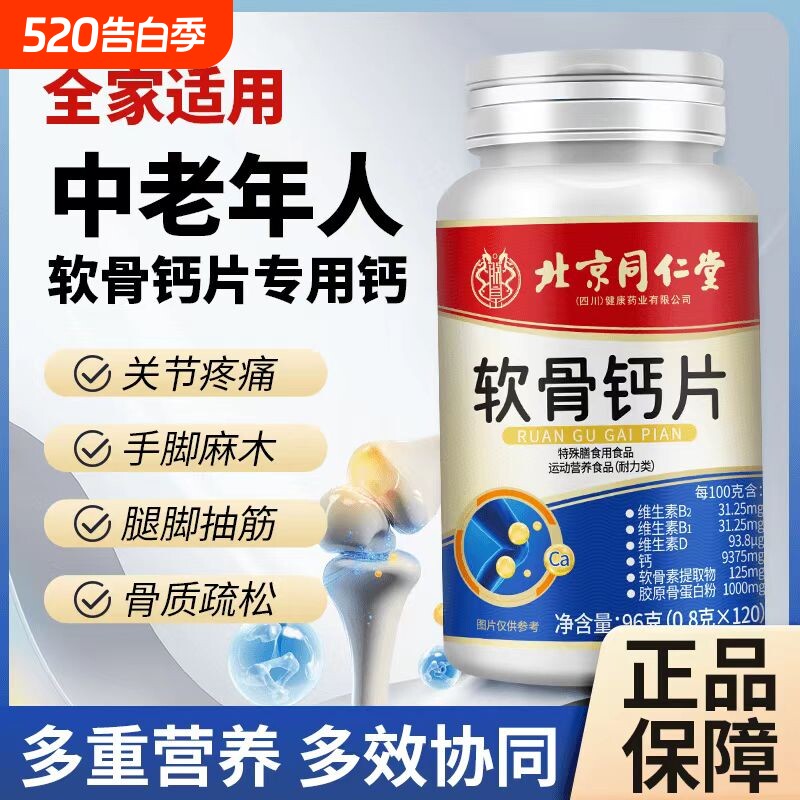 软骨钙片腿抽筋腰腿疼骨质疏松补充维生素钙片中老年人护关节疼痛
