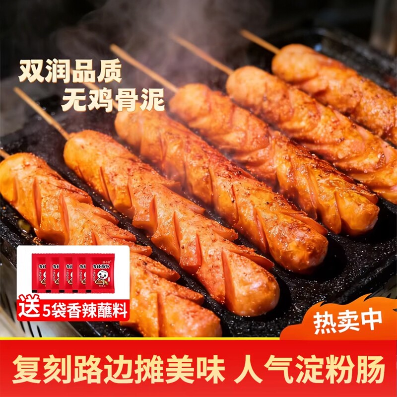 【官旗直发】双润淀粉肠网红黄金脆皮烤肠路边摊火腿肠送香辣蘸料