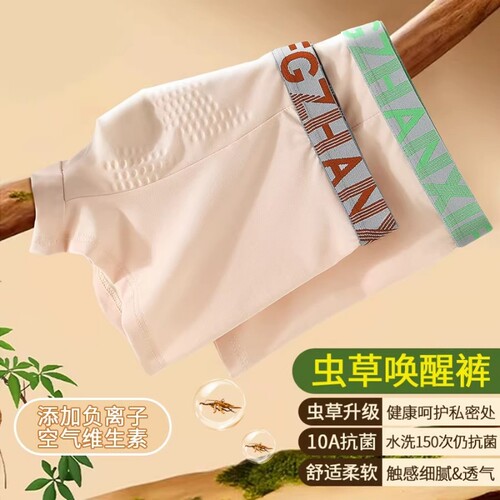 4条装男士内裤虫草养护天然透气10A舒适透气抗菌平角裤男生四角裤