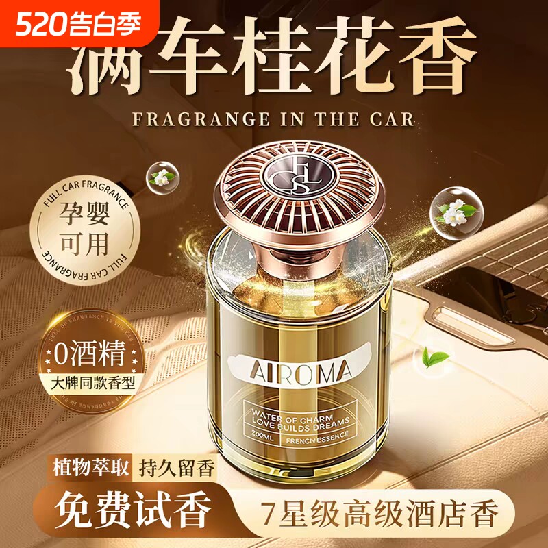 车载香薰2026新款希尔顿高级香水汽车内持久留香车女专用高档香氛